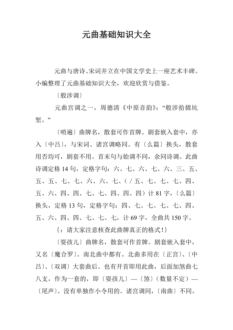 元曲基础知识大全_第1页