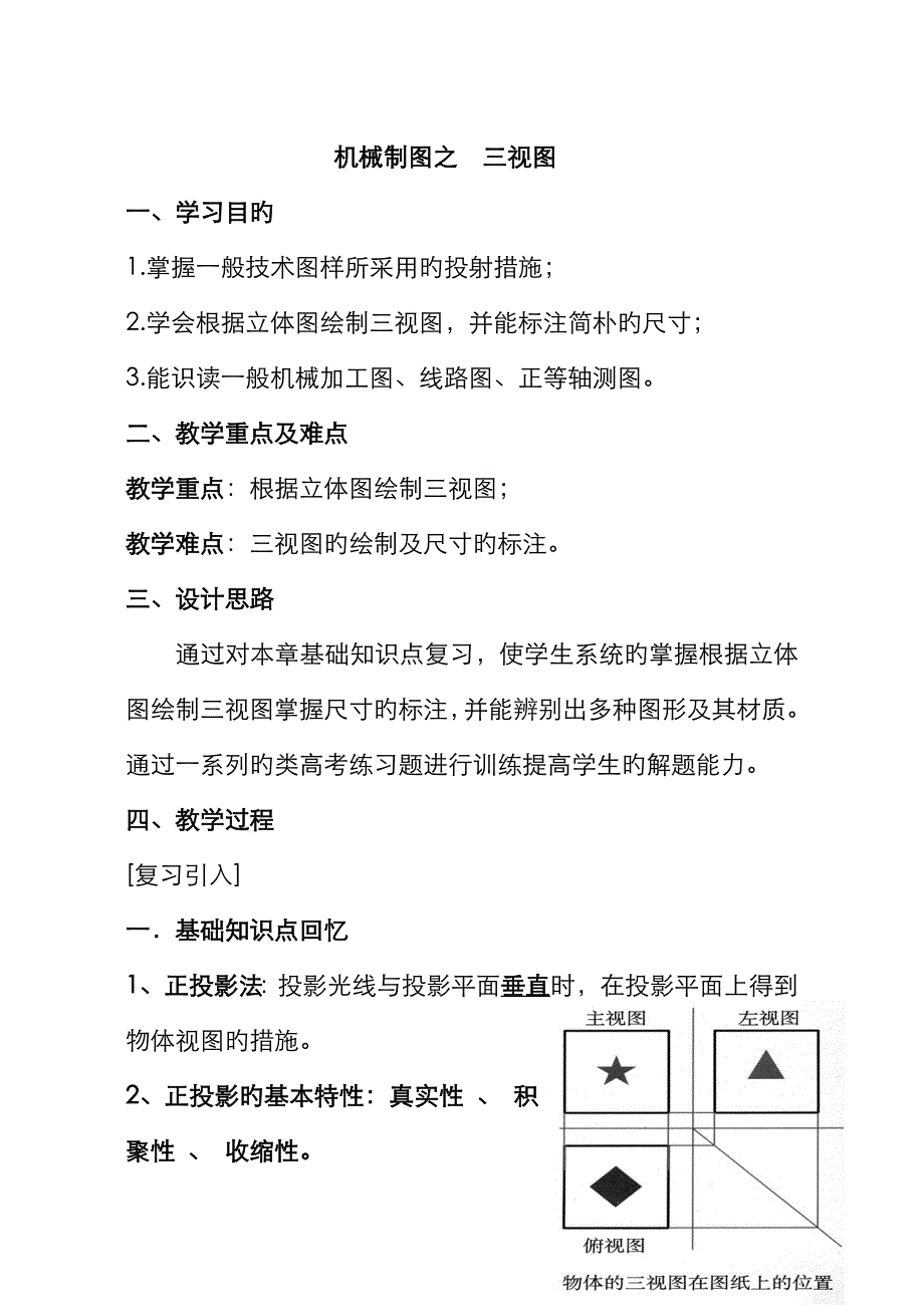 机械制图之三视图76626_第1页