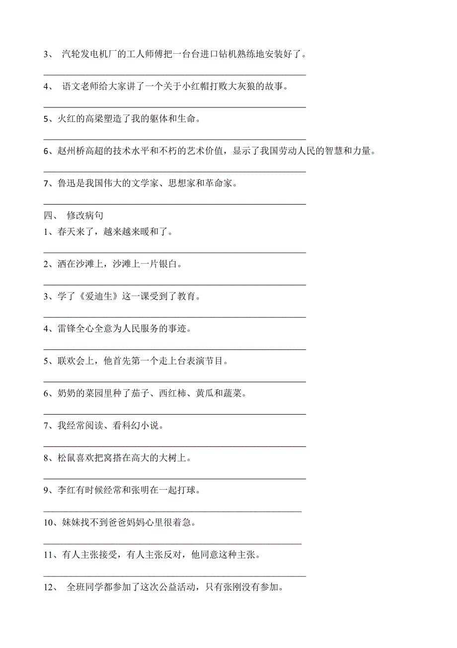 小学六年级毕业复习语文各种句型转换练习题.doc_第3页