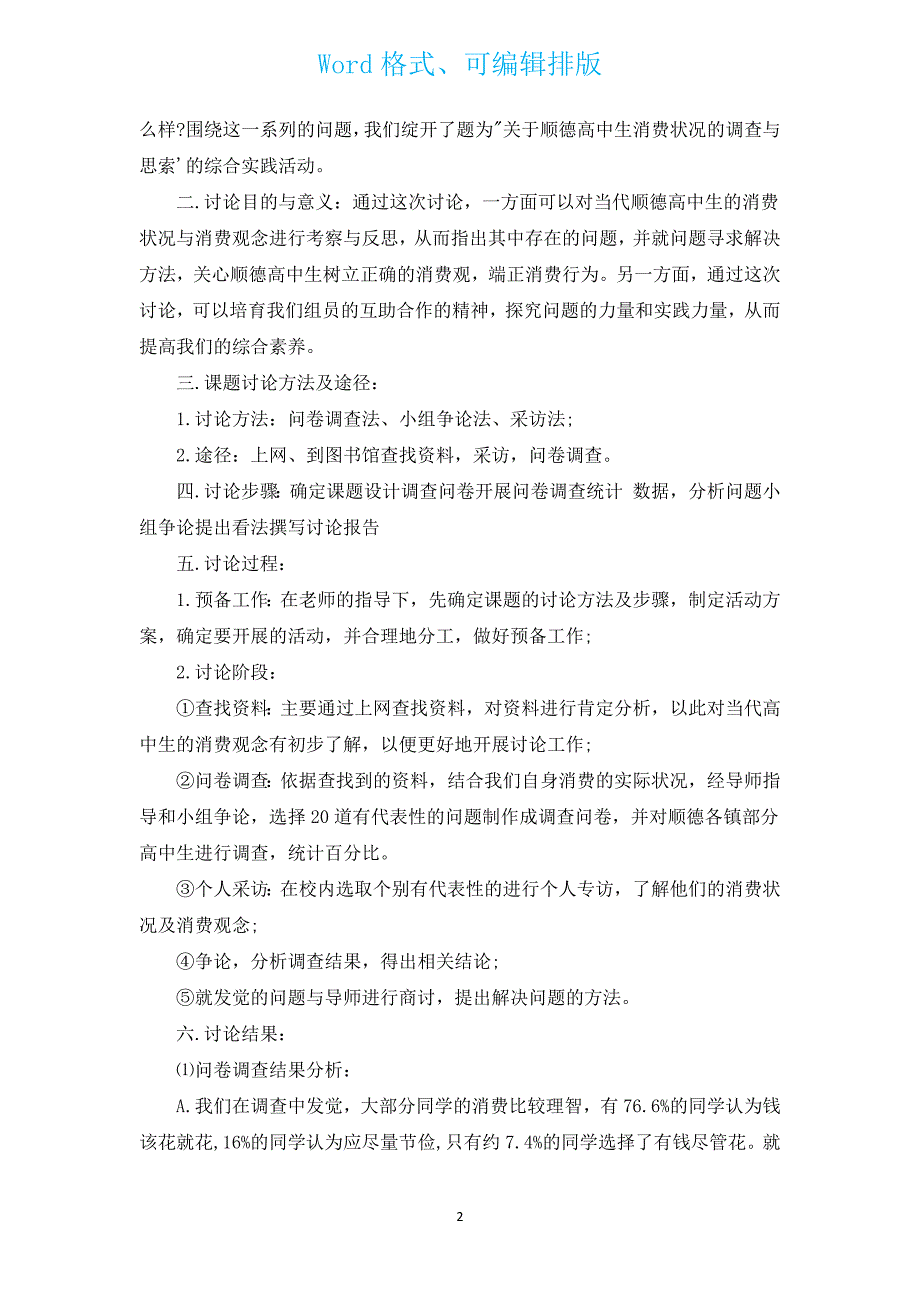 高中生社会实践心得体会（汇编15篇）.docx_第2页