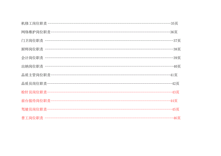 玩具公司职位说明书汇编_第4页