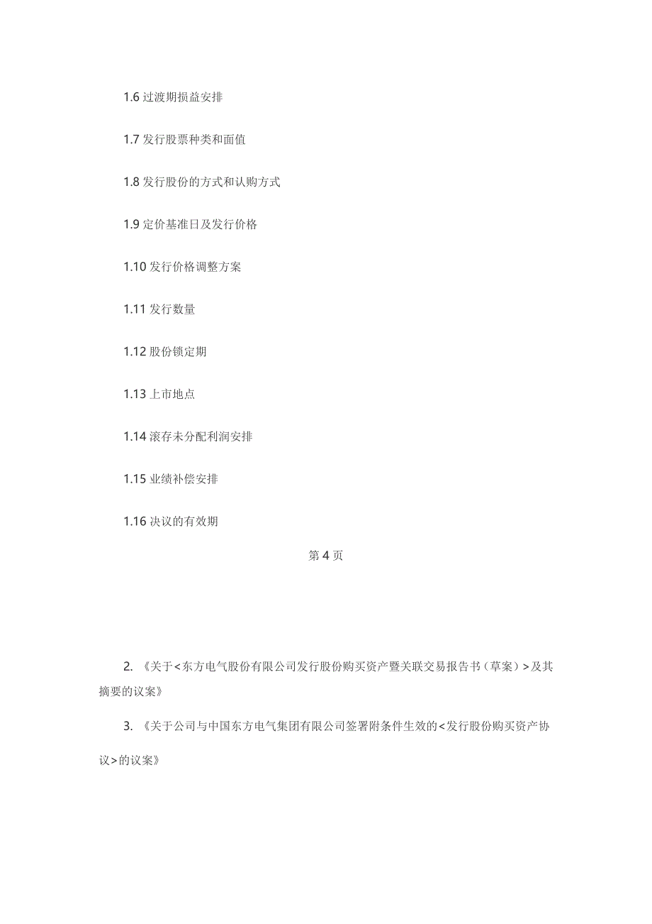 X年第一次临时股东大会、第一次A股类别股东会议及X年第一次H股类别股东会议法律意见书.docx_第4页