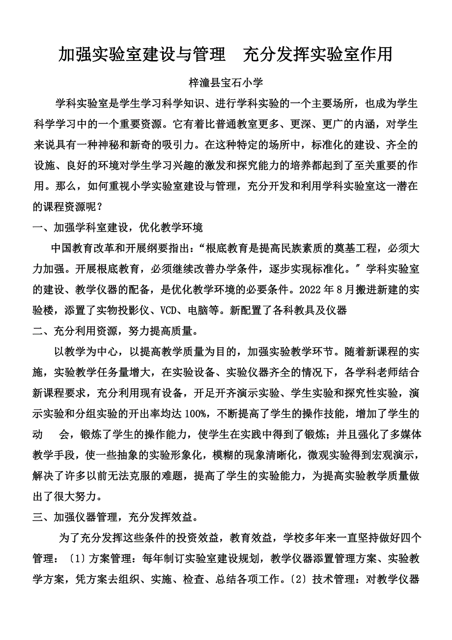 最新加强实验室建设与管理_充分发挥实验室作用(1)_第2页