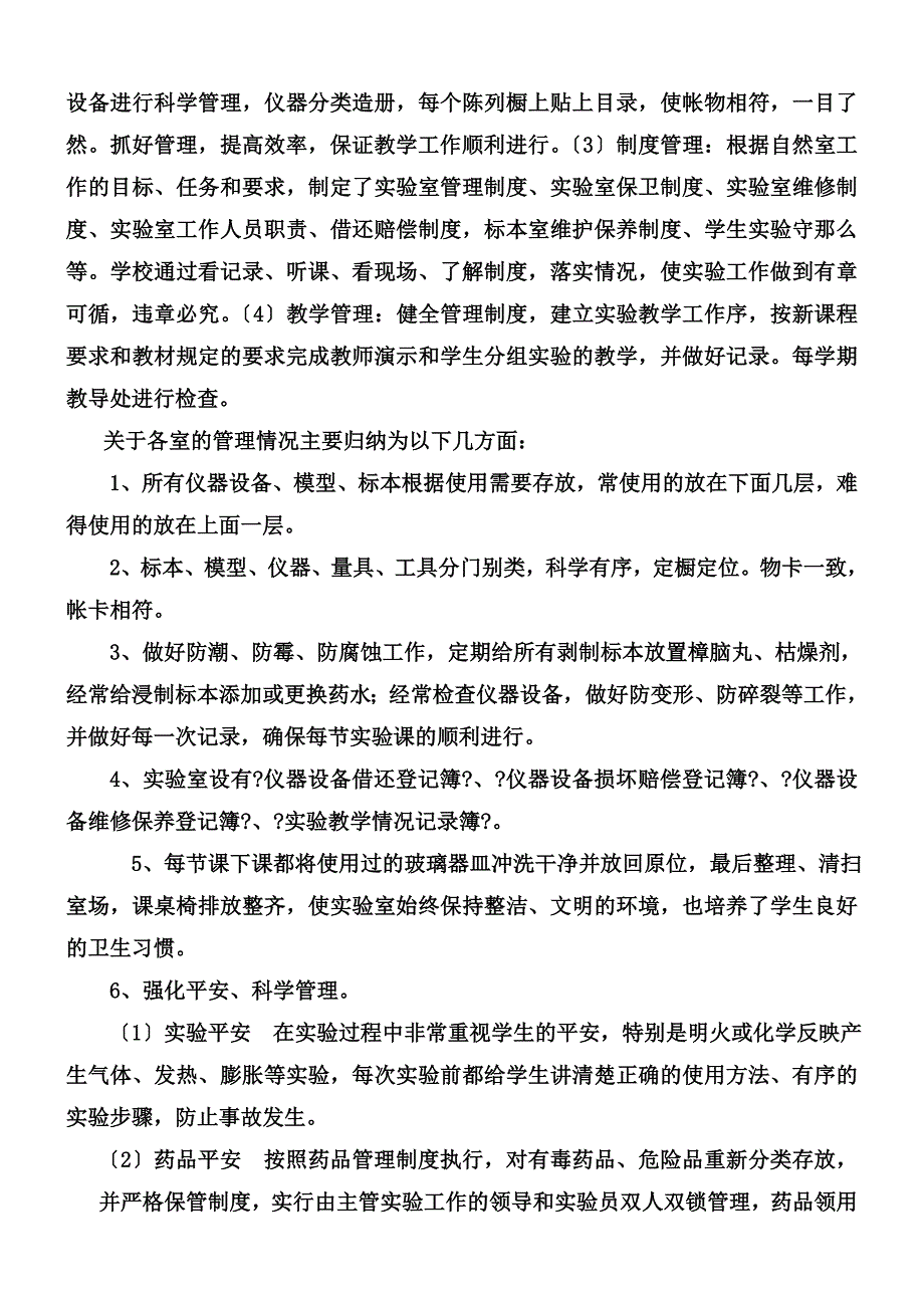 最新加强实验室建设与管理_充分发挥实验室作用(1)_第3页