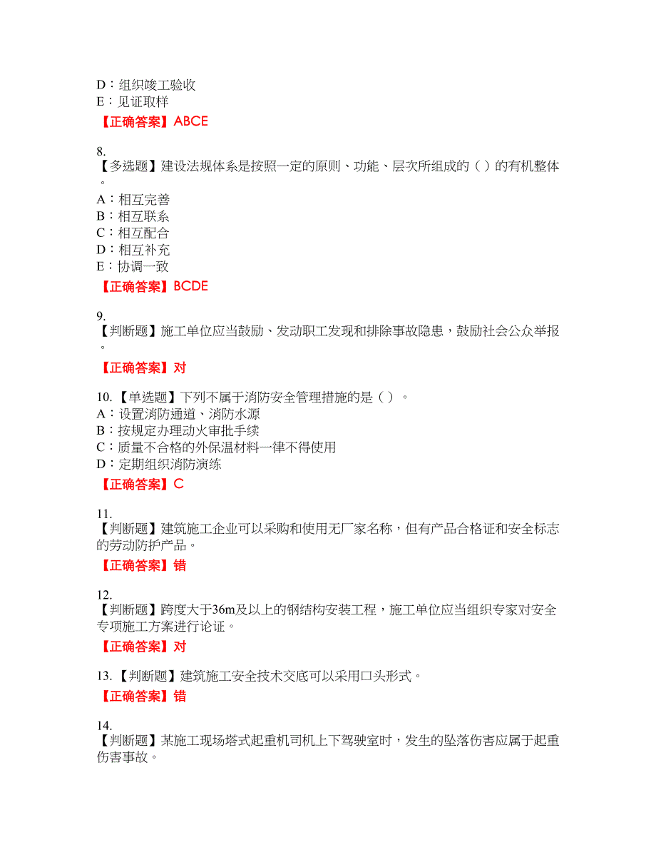 2022年湖南省安全员C证资格考试内容及模拟押密卷含答案参考36_第2页