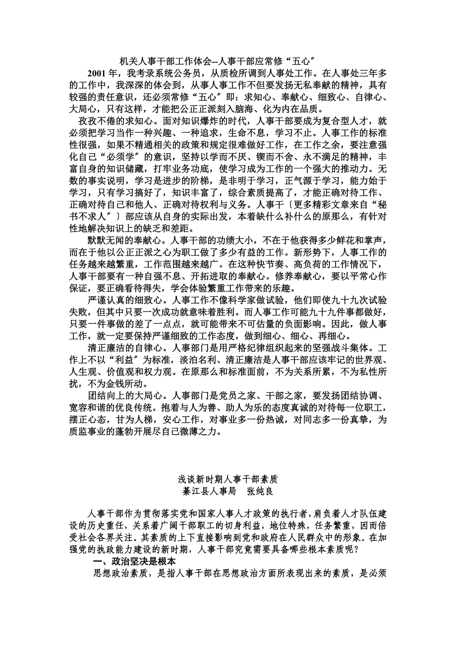 最新人事干部工作要求_第2页