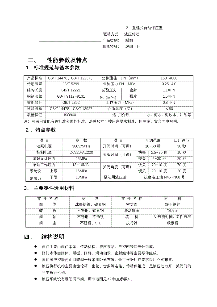 液控蝶阀使用说明书_第4页