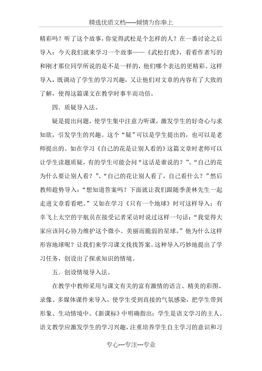 小学语文课堂导入的艺术_第4页