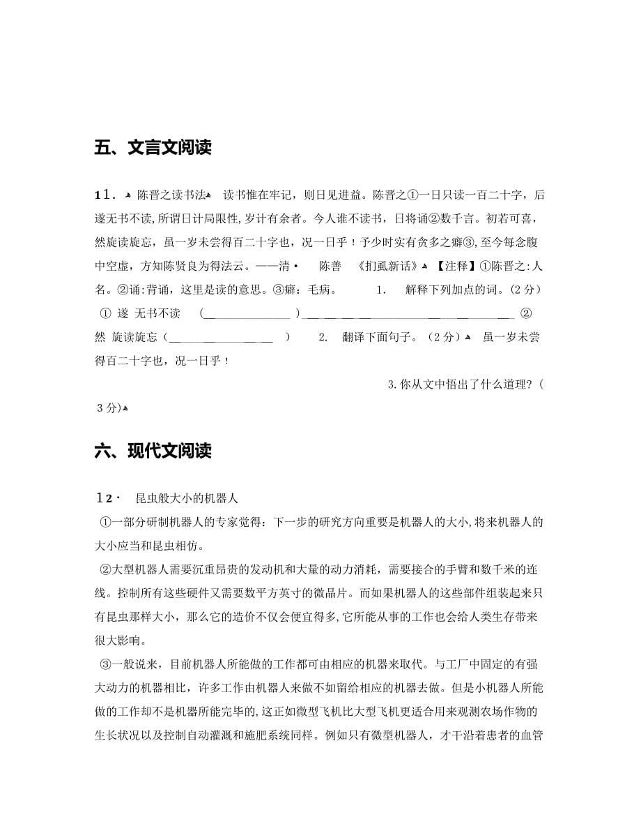 山东省禹城市九年级上第一次检测语文试卷【含答案及解析】_第5页