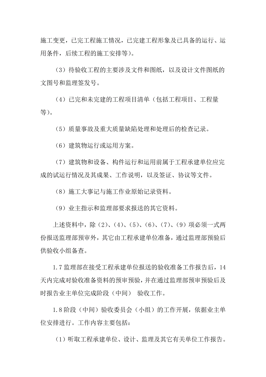 水利工程质量验收制度.docx_第2页