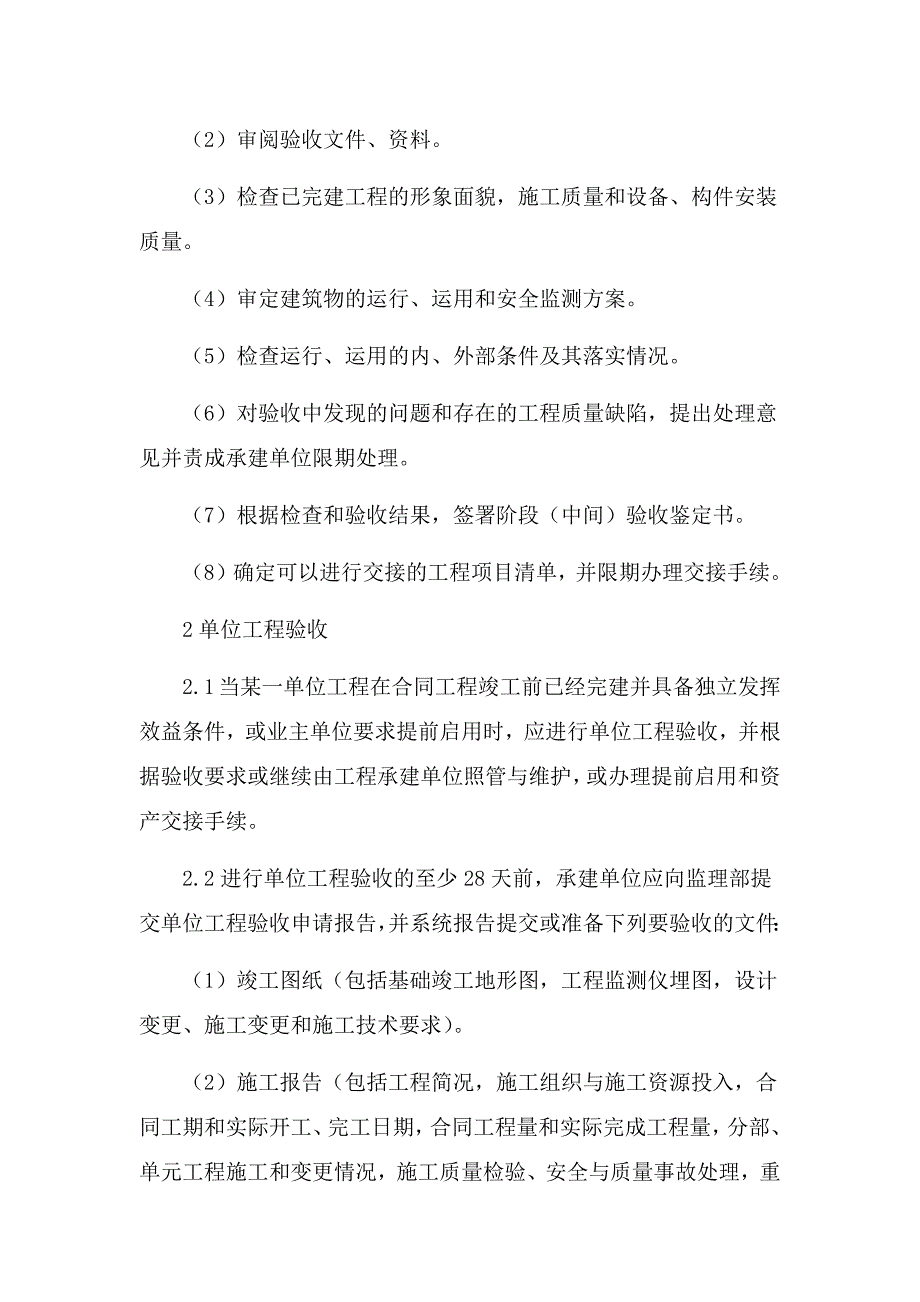 水利工程质量验收制度.docx_第3页