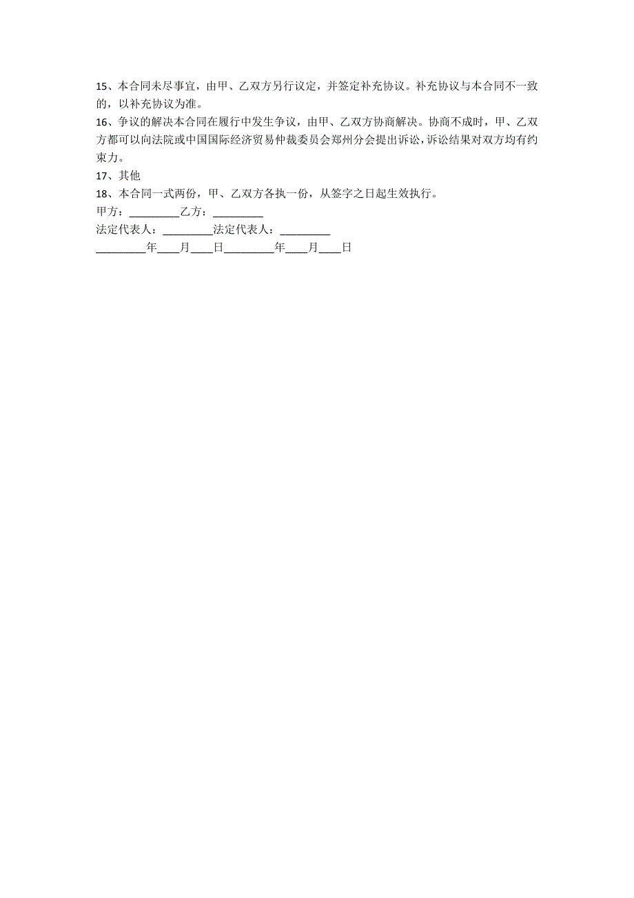 豪装沿街门面出租合同_第2页