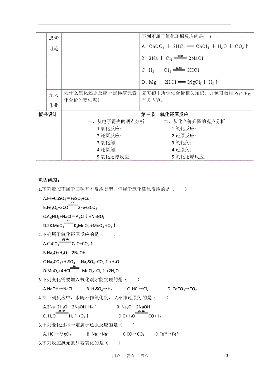 高中化学 《氧化还原反应》教案+随堂练习 新人教版必修1.doc_第3页