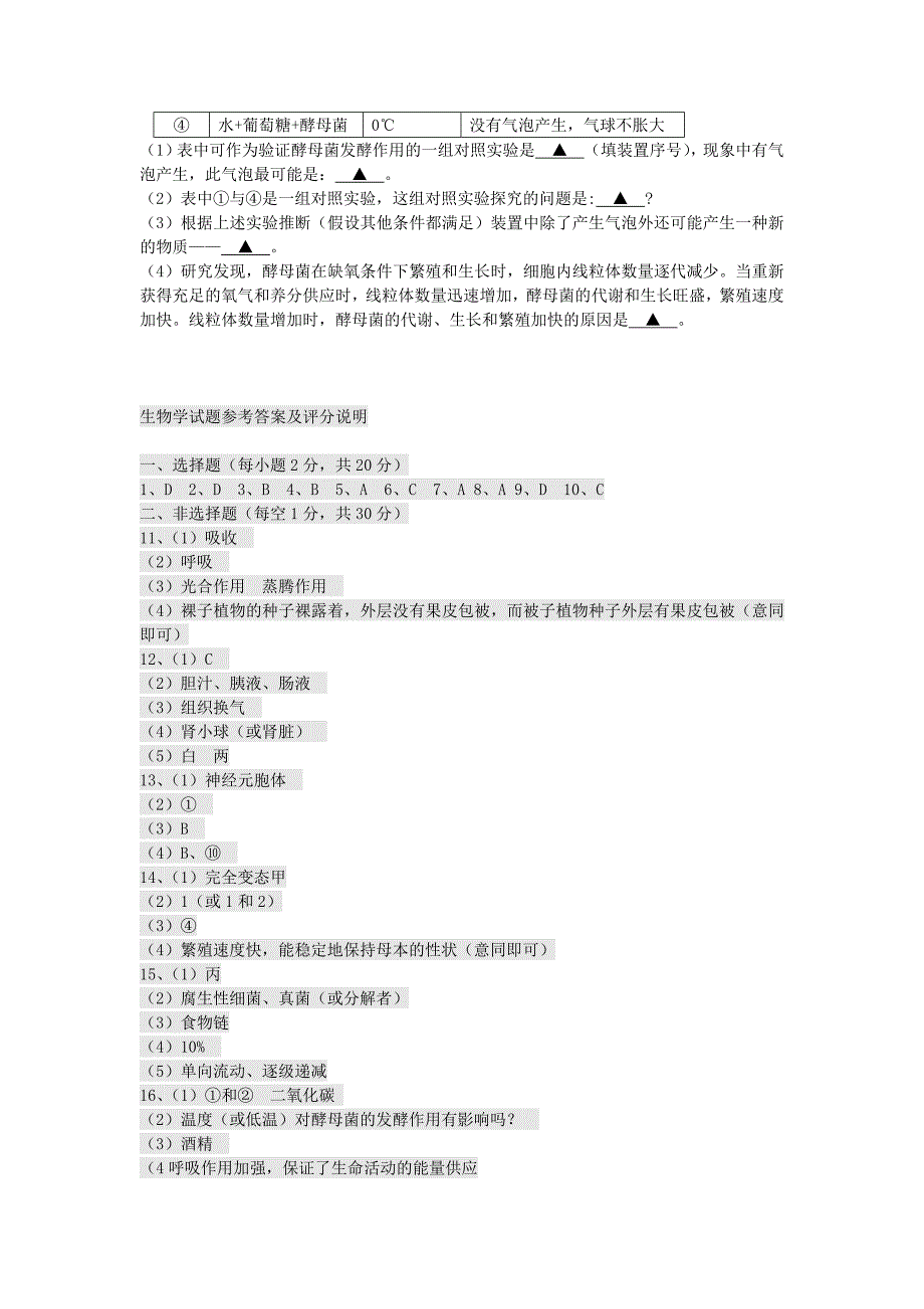 2020年中考生物模拟考试试题(一)_第4页