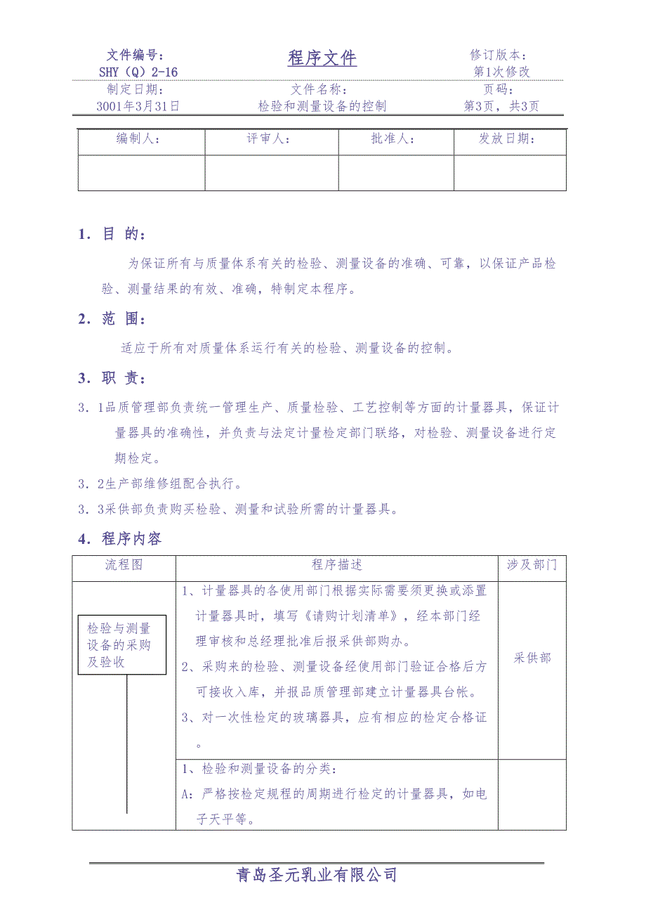 （15）检验设备控制程序（天选打工人）.docx_第1页