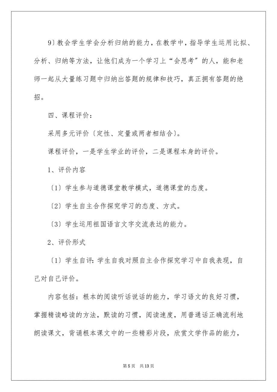 2022年九年级语文教学计划3篇.docx_第5页