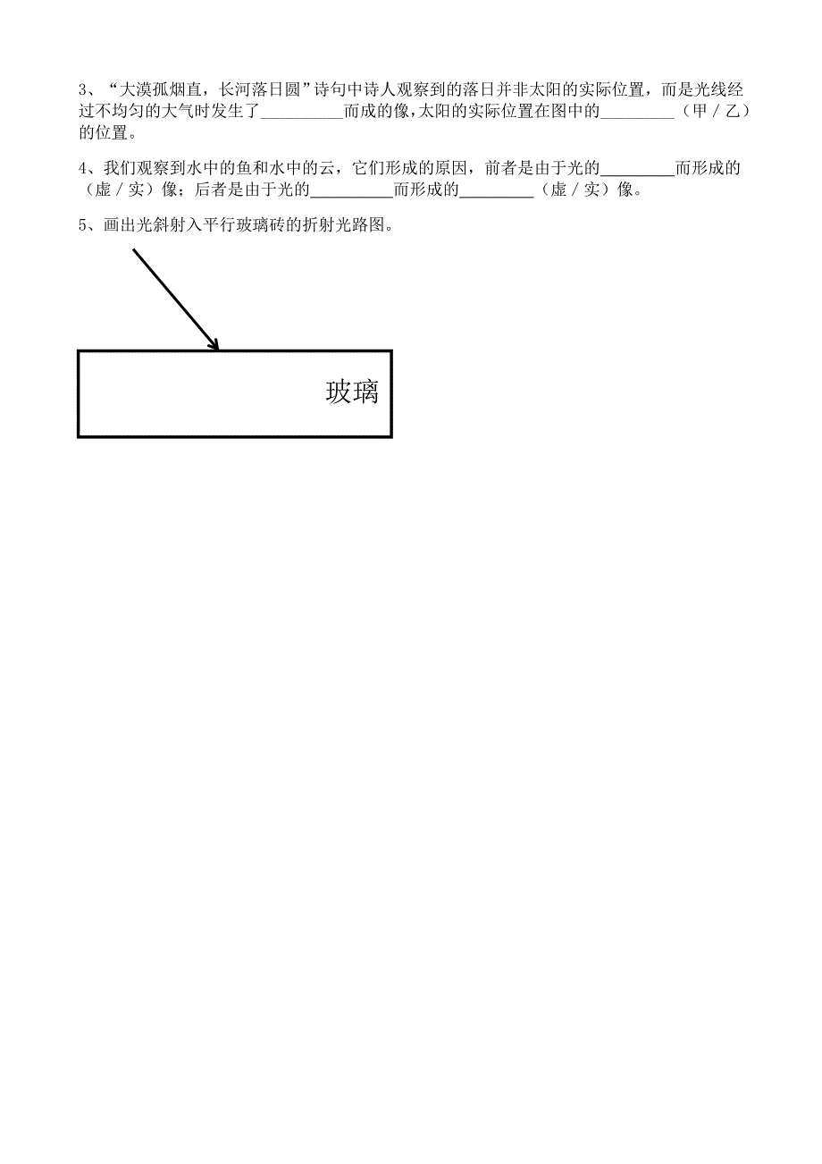 光的折射规律应用导学案.docx_第3页