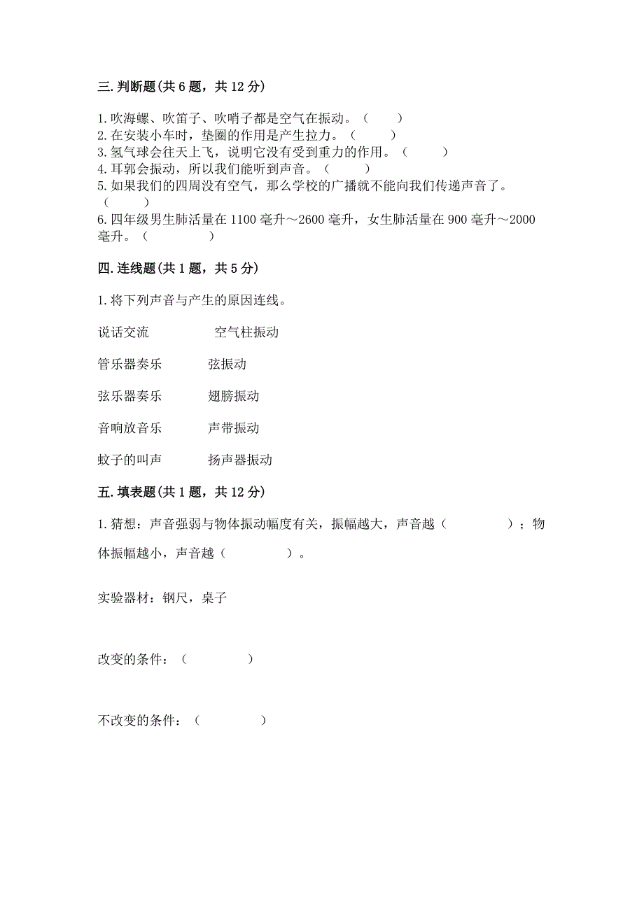 教科版科学四年级上册期末测试卷及完整答案(全国通用).docx_第2页