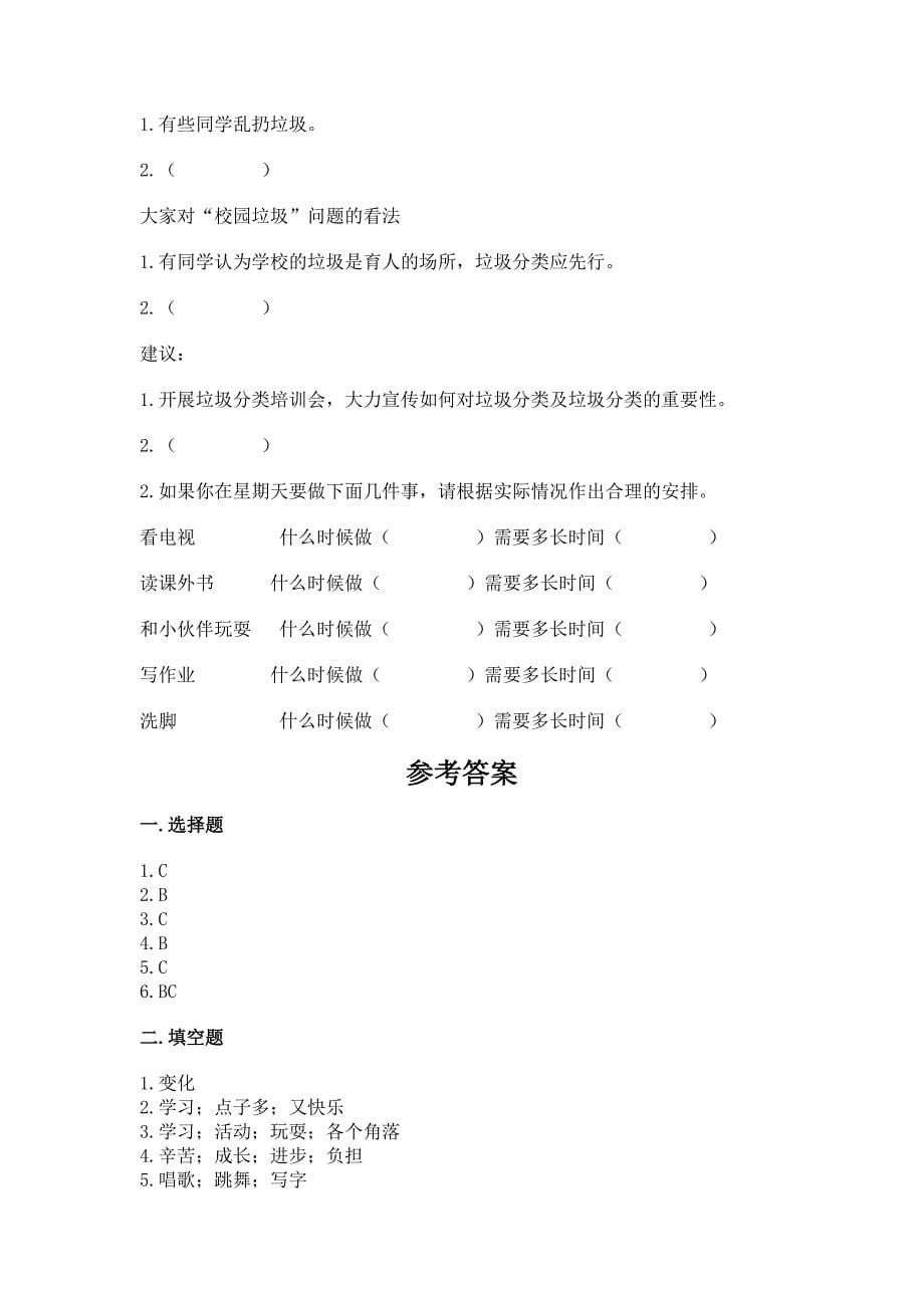 部编版三年级上册道德与法治期中测试卷附精品答案.docx_第5页