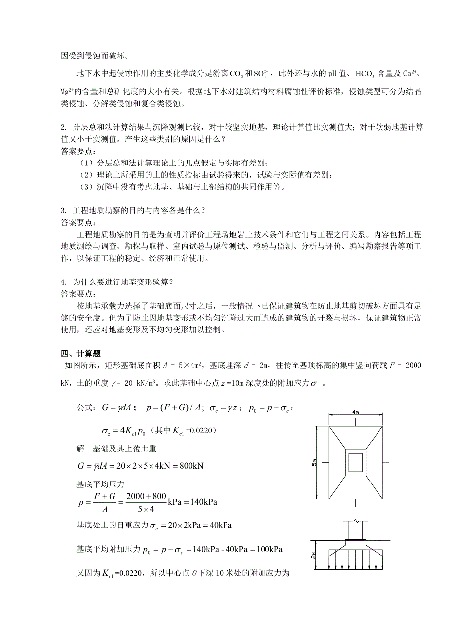 地基基础综合练习1-3及答案_第3页