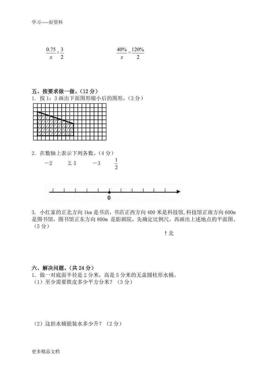 最新北师大版小学六年级下册数学期中测试题及答案_第2页