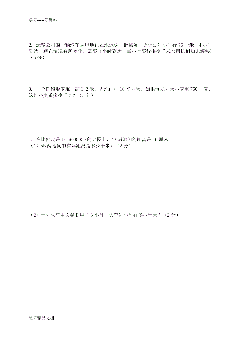 最新北师大版小学六年级下册数学期中测试题及答案_第3页