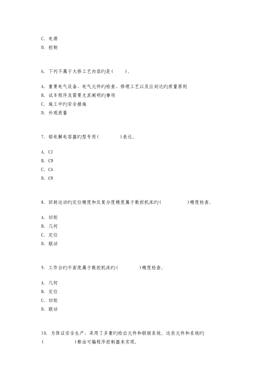 中高级维修电工试题及答案道题解析_第4页