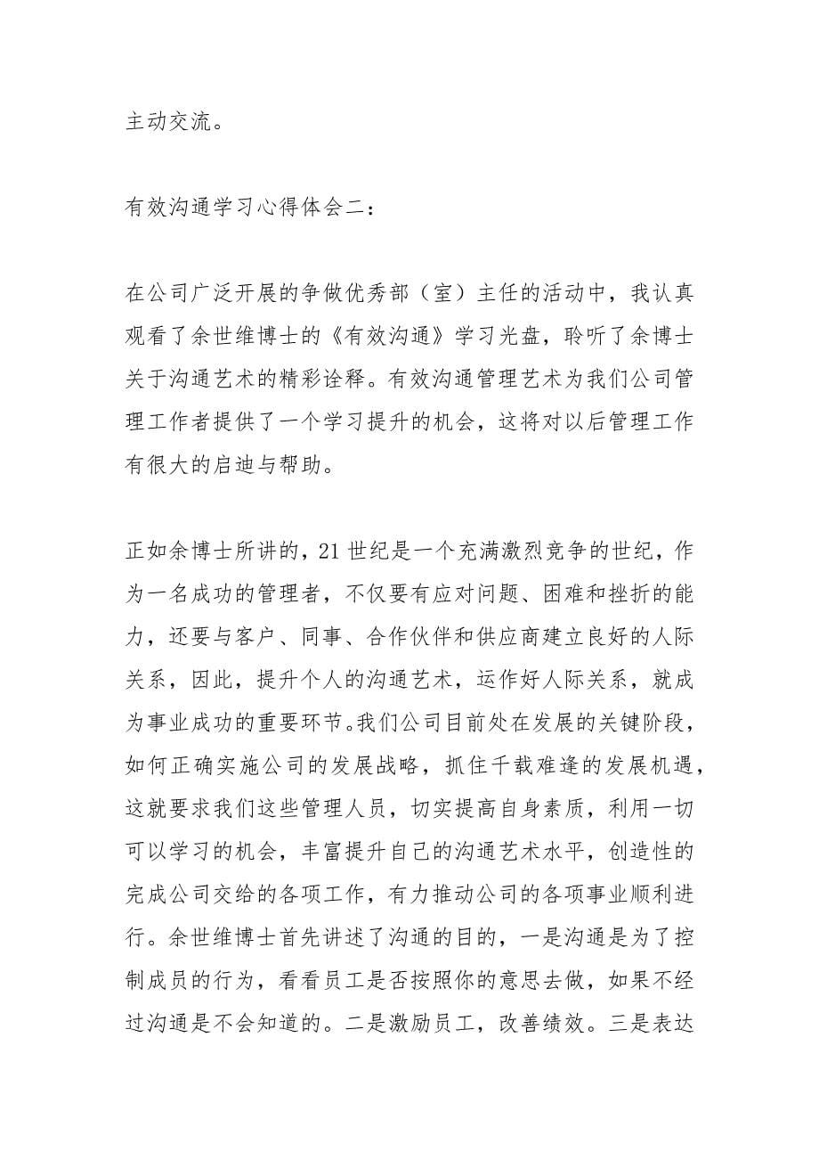 有效沟通学习心得.docx_第5页