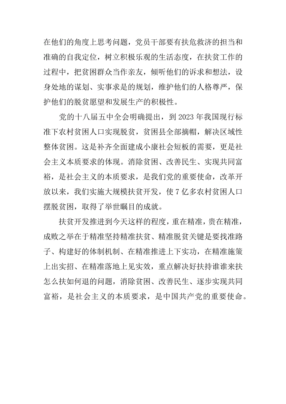 2023年中国脱贫攻坚的故事600字3篇_第4页