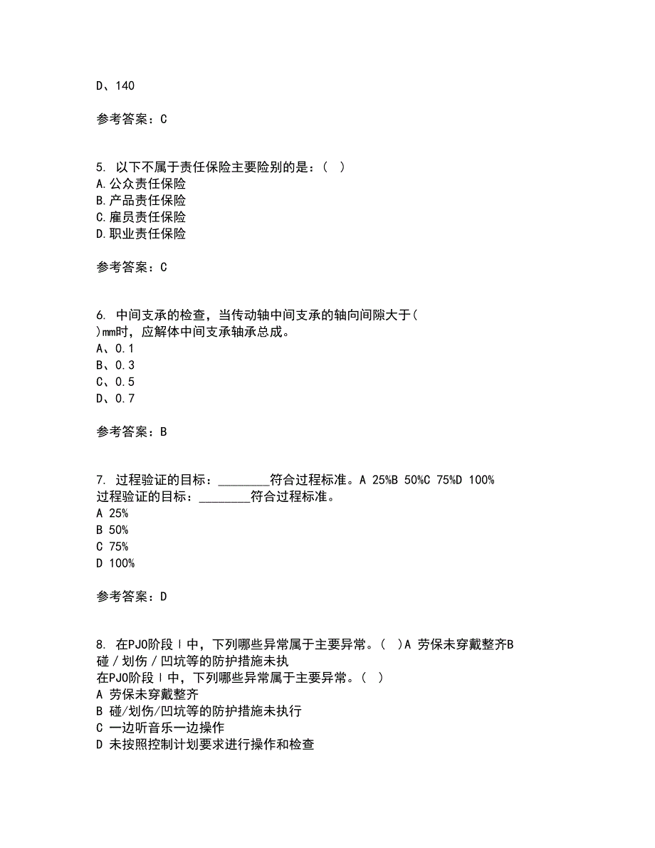 中国石油大学华东21秋《汽车保险与理赔》在线作业三满分答案6_第2页