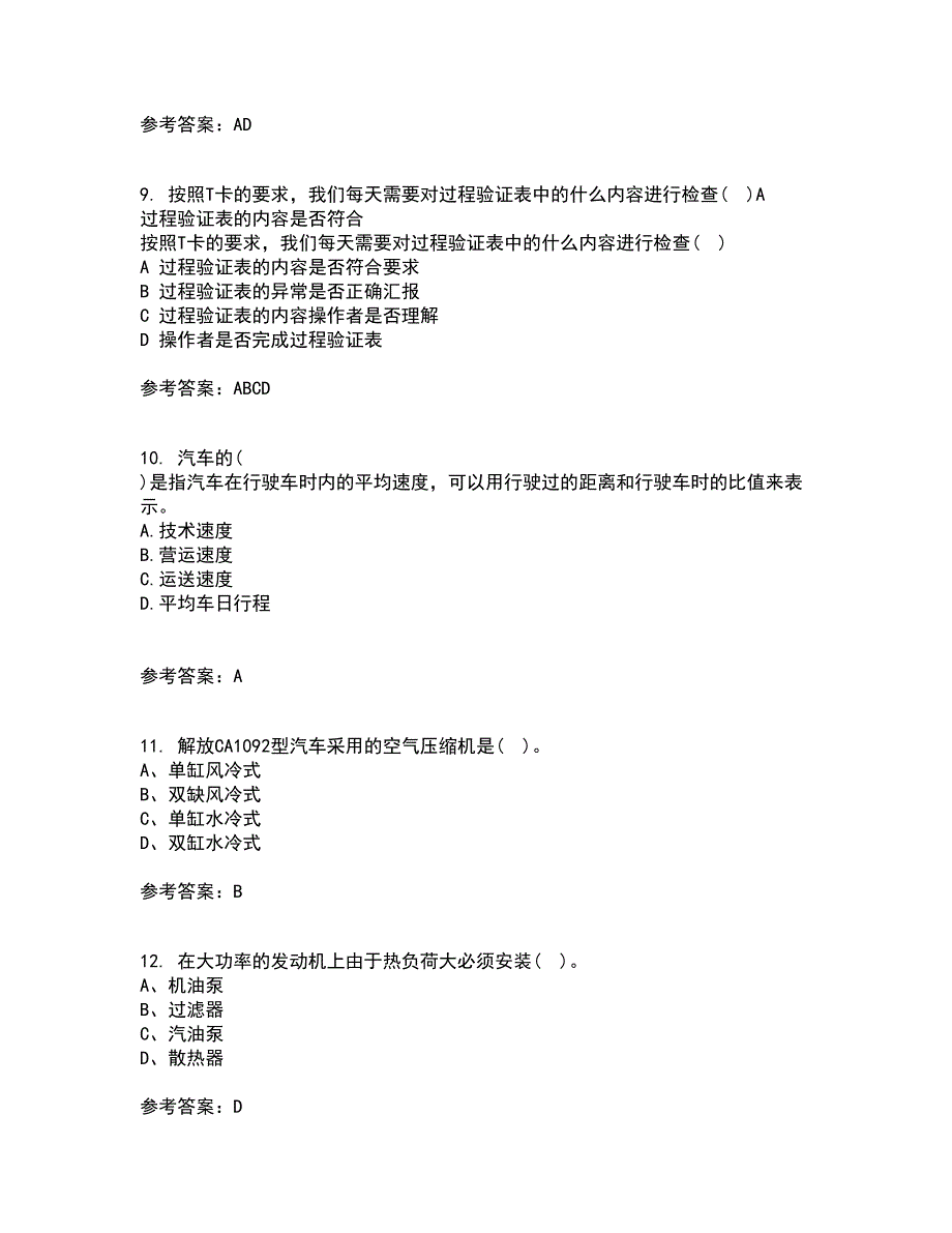 中国石油大学华东21秋《汽车保险与理赔》在线作业三满分答案6_第3页