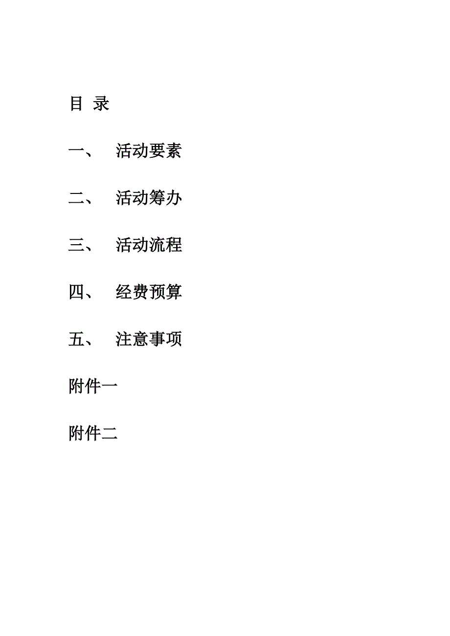 勤工部学雷锋活动专题策划书_第3页