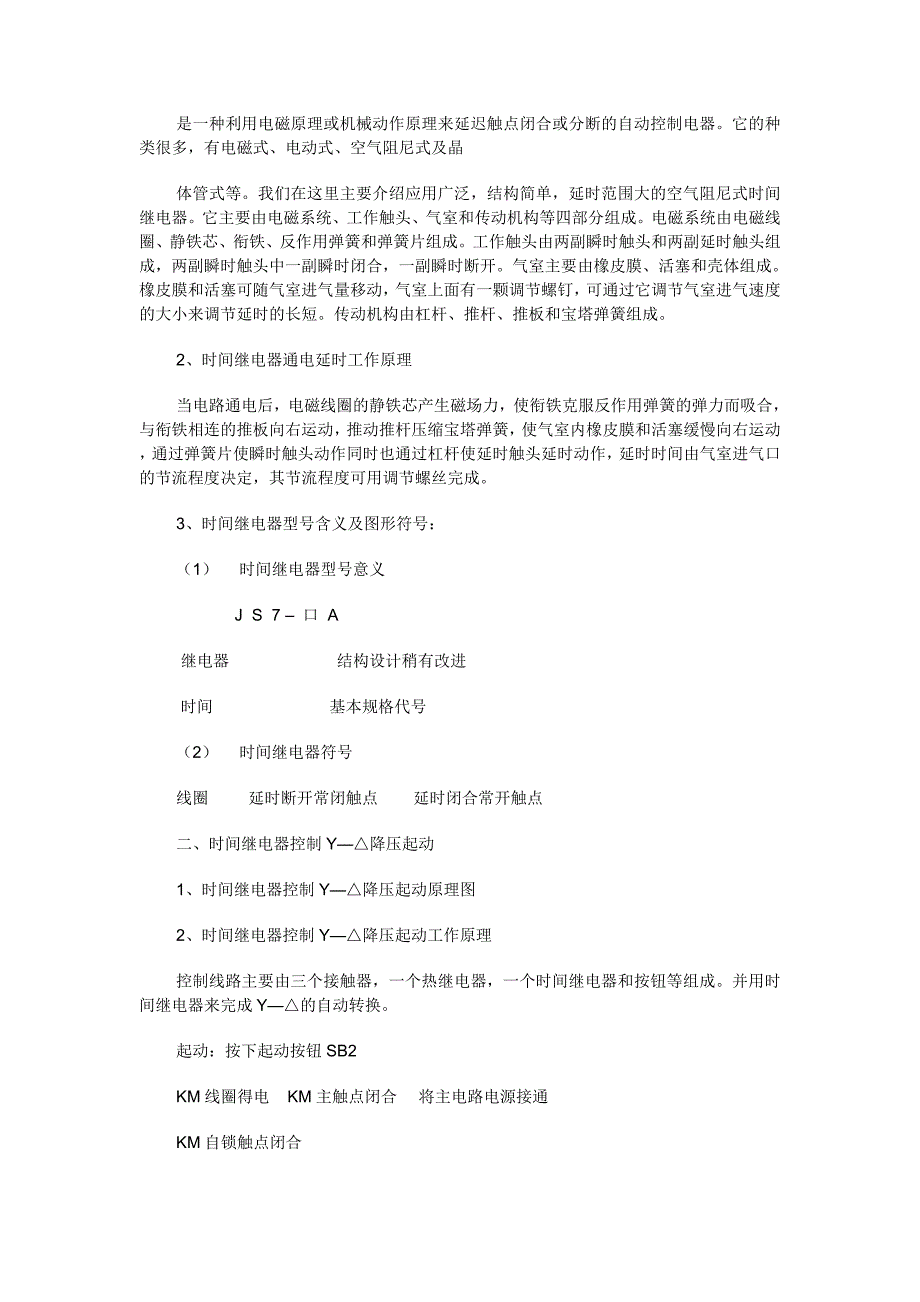 Y-△启动控制实验.doc_第2页