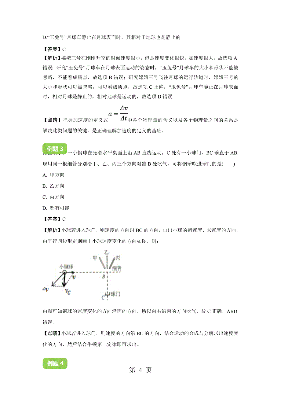 2023年11运动学基本概念 教案.doc_第4页