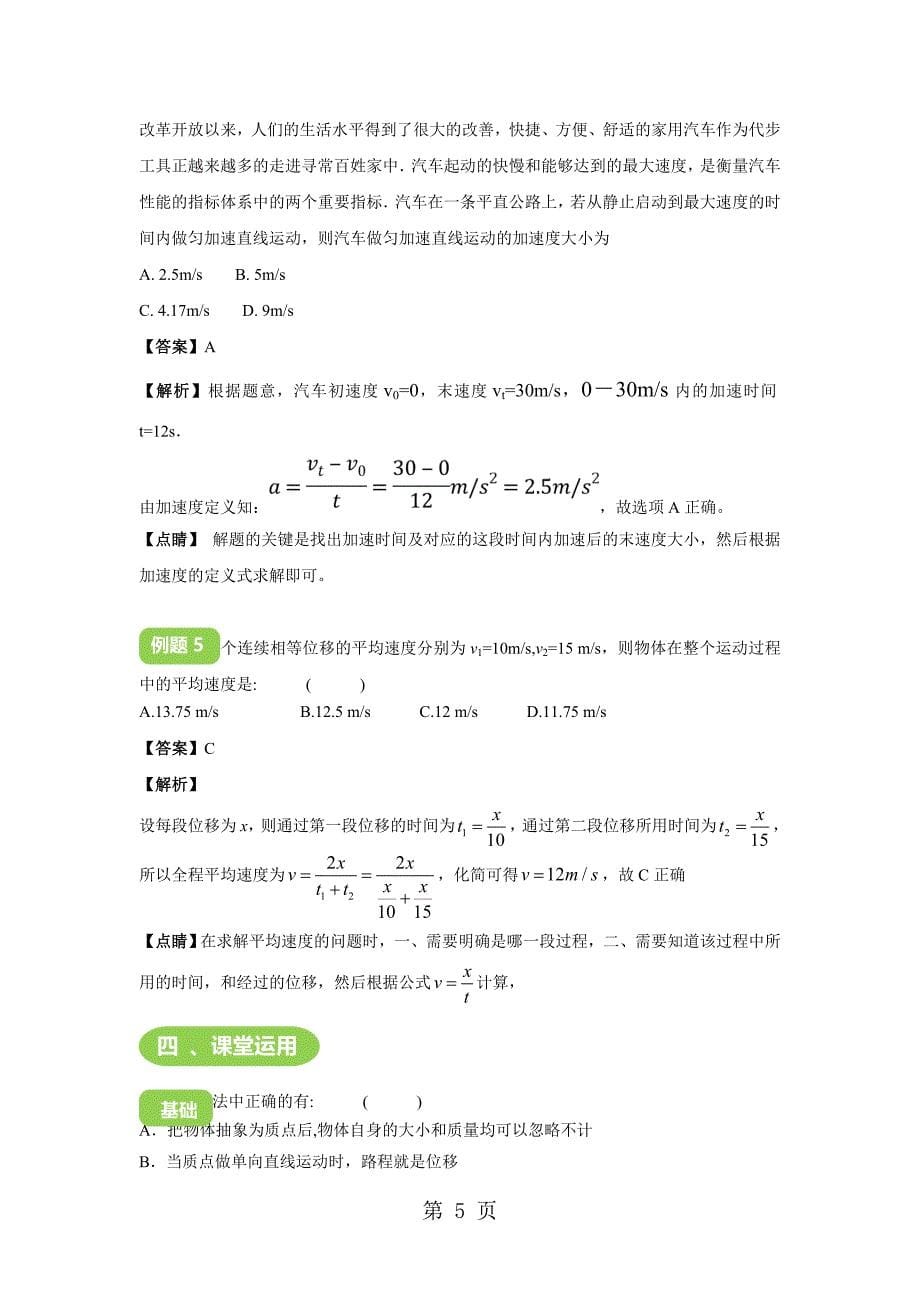 2023年11运动学基本概念 教案.doc_第5页