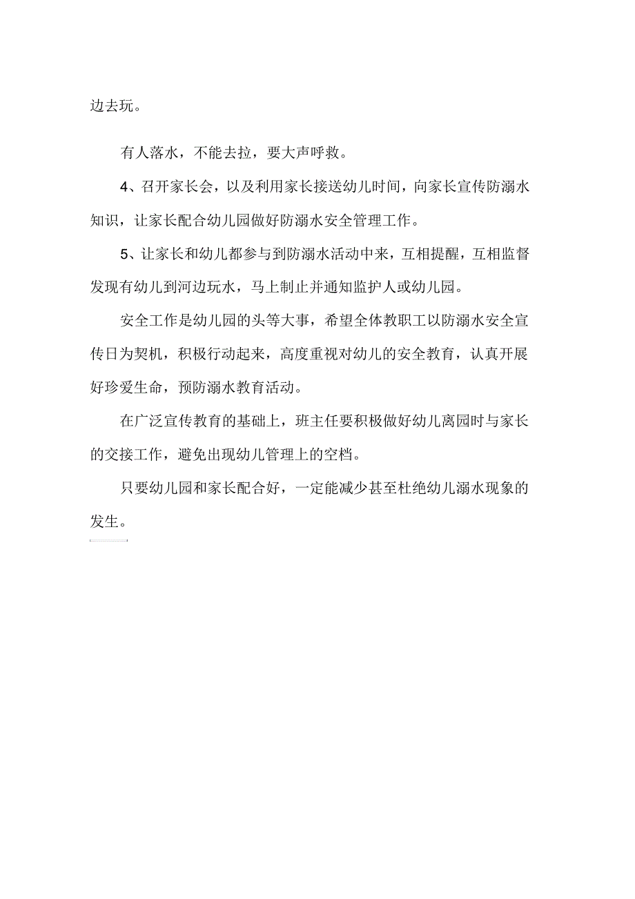 2016年幼儿园防溺水宣传活动计划_第2页