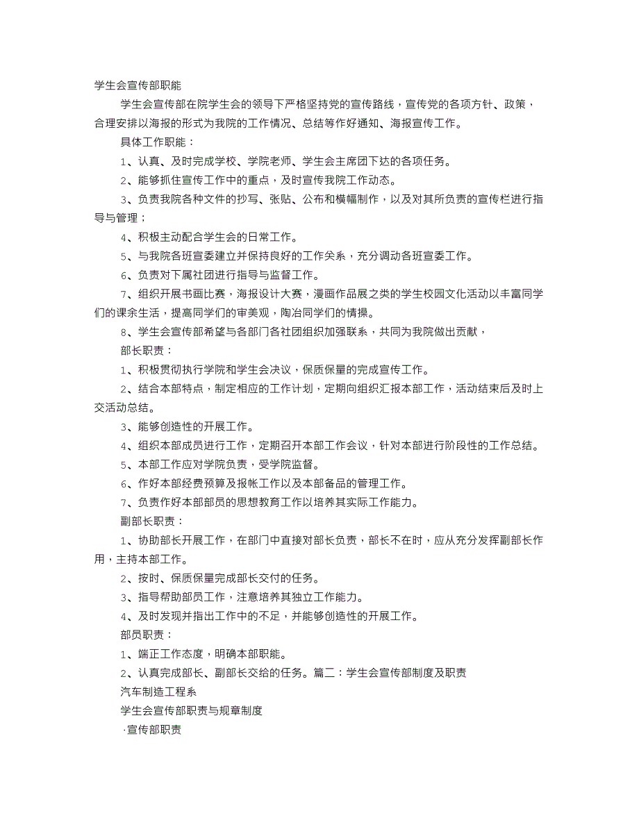 学生会宣传部职责.doc_第1页