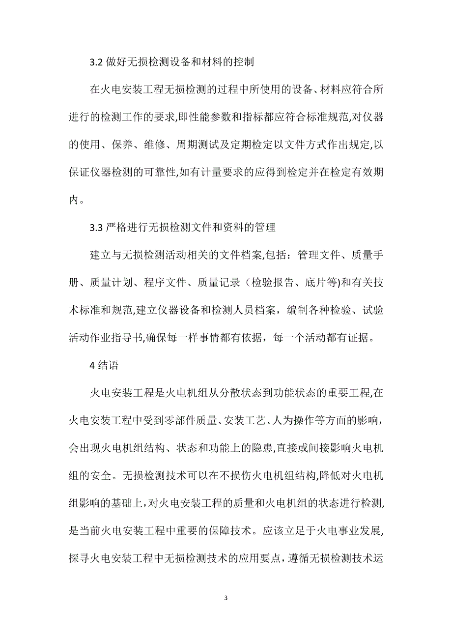 火电安装工程_第3页