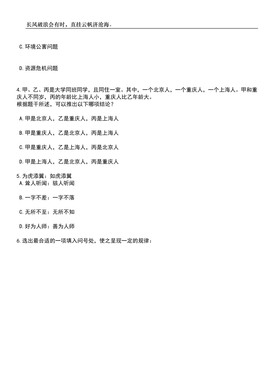2023年06月贵州兴仁市事业单位招考聘用158人笔试题库含答案解析_第2页