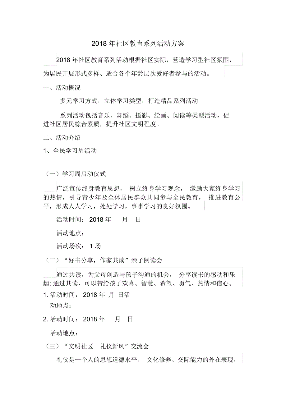 社区教育系列活动简述讲解学习_第1页