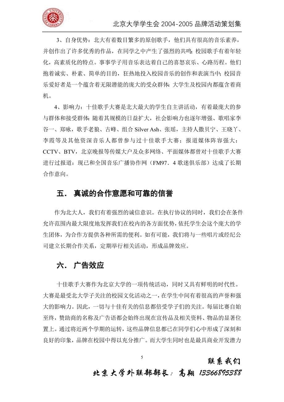 北京大学学生会品牌活动策划集05-06_第5页
