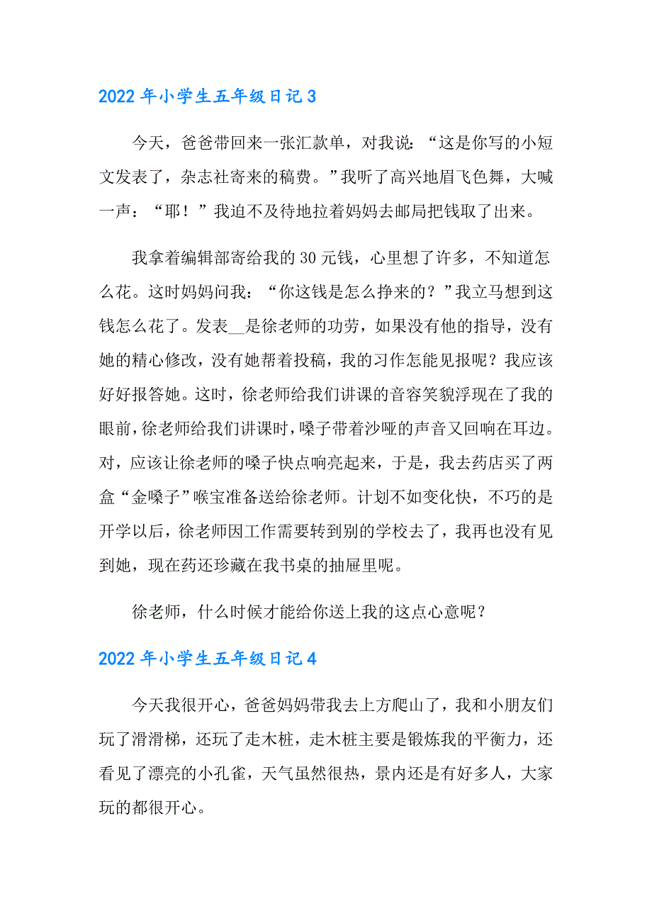 2022年小学生五年级日记_第3页