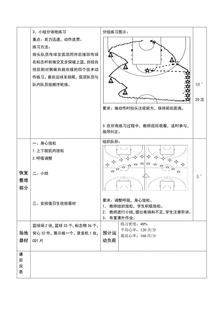 单个动作及组合动作12_第5页