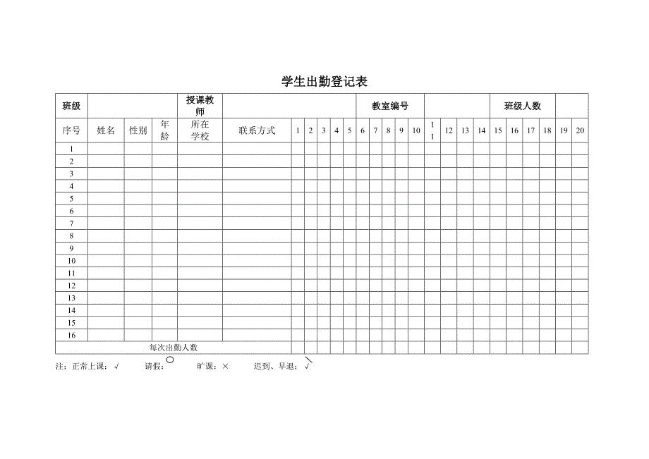 教育机构常用表格_第5页