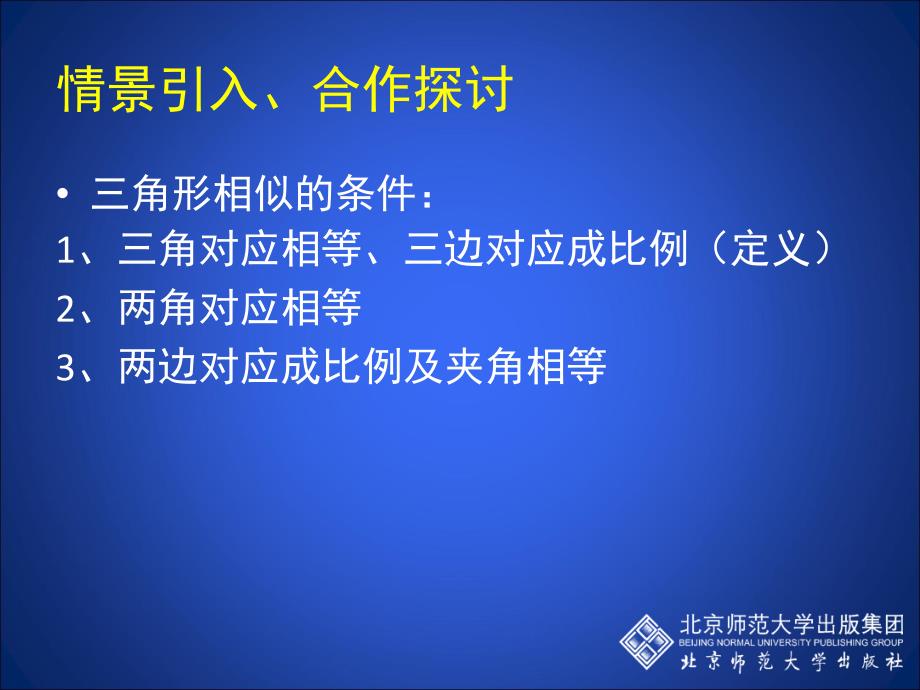 4.4探索三角形相似的条件三_第2页