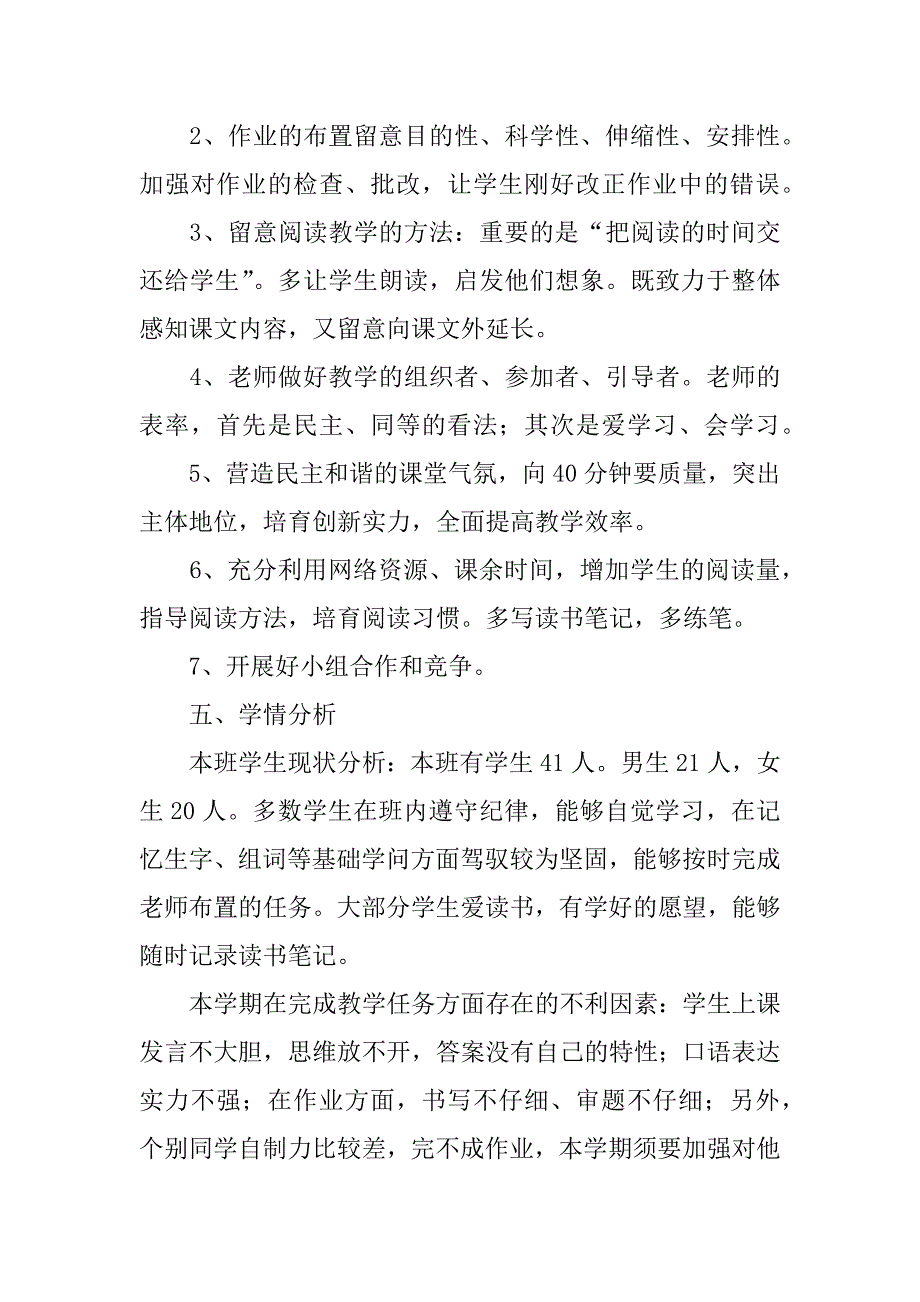 2023年五年级上册语文教学计划范文3篇部编版五年级上册语文复习计划_第4页