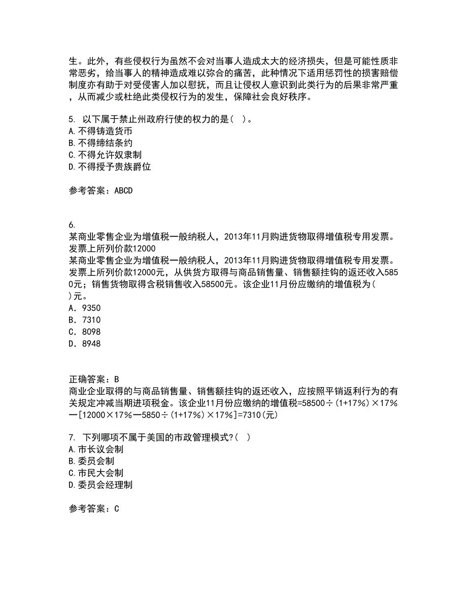 东北师范大学21春《外国法制史》在线作业二满分答案_50_第2页