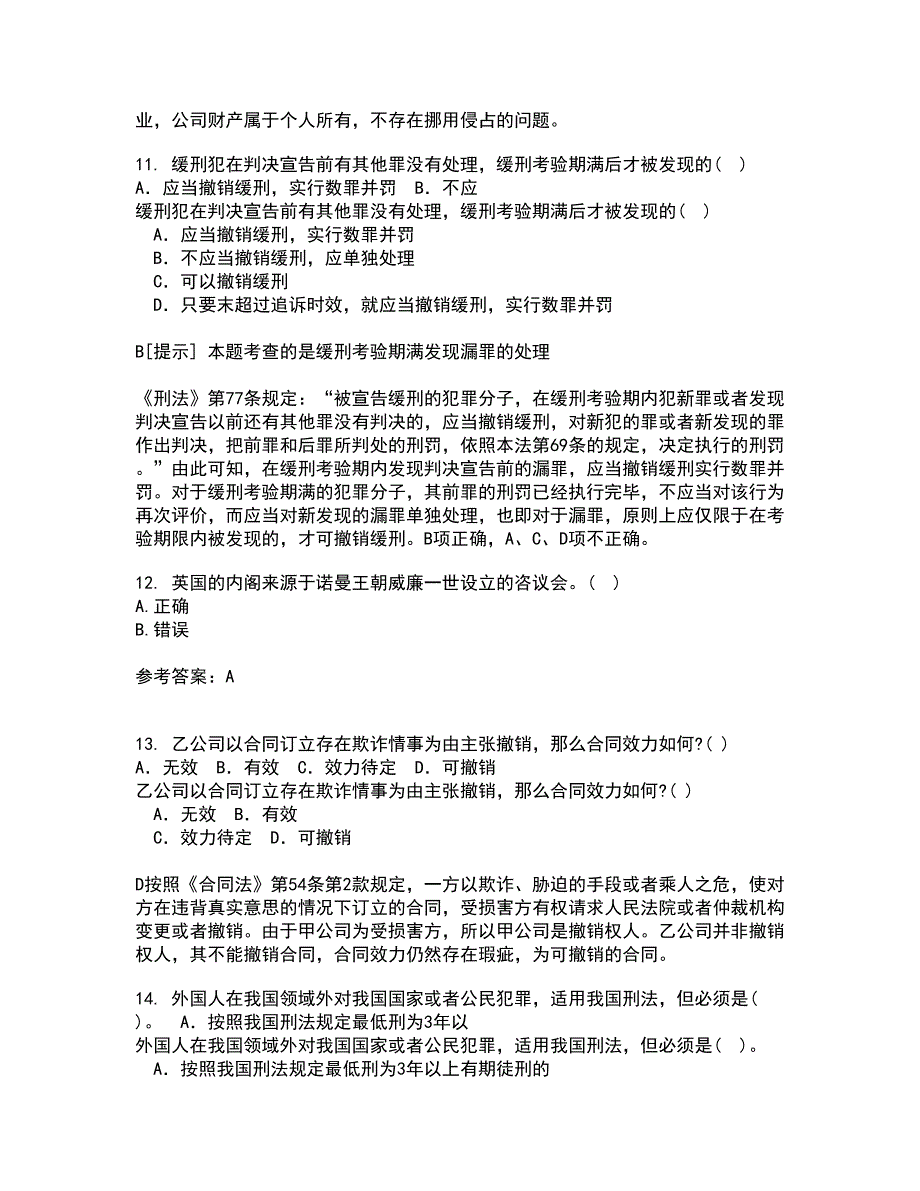 东北师范大学21春《外国法制史》在线作业二满分答案_50_第4页