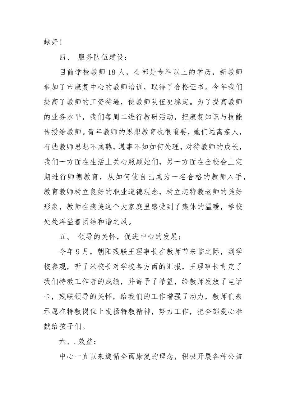 听力语言康复中心年工作总结及年工作计划.docx_第5页