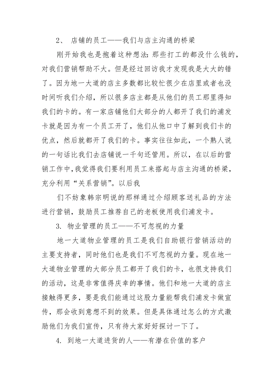 2021银行实习第一次写的工作总结.docx_第4页